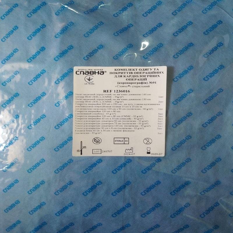 Комплект одягу та покриттів операційних для кардіологічних операцій (коронарографія) №91 «Славна®» стерильний